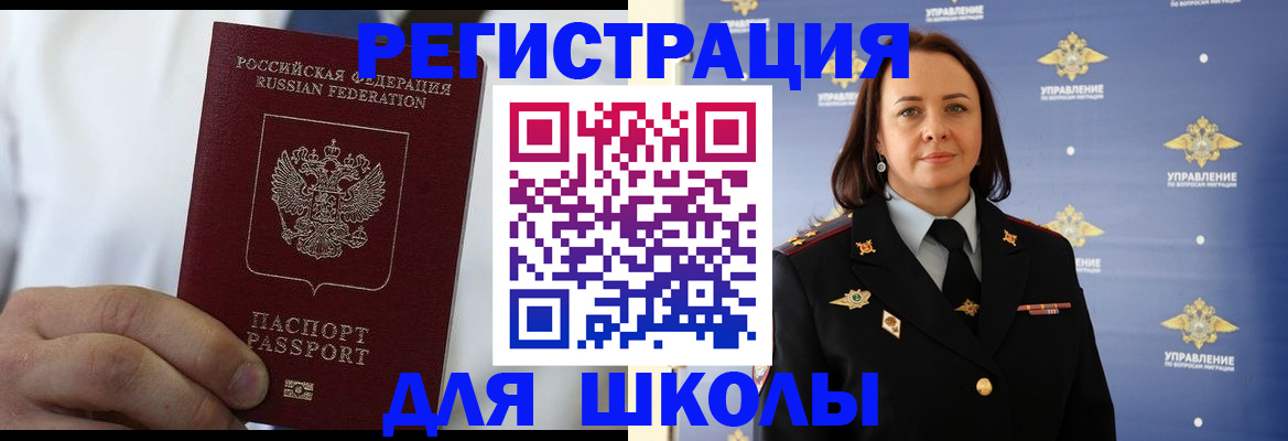 регистрация для школы в Кизеле